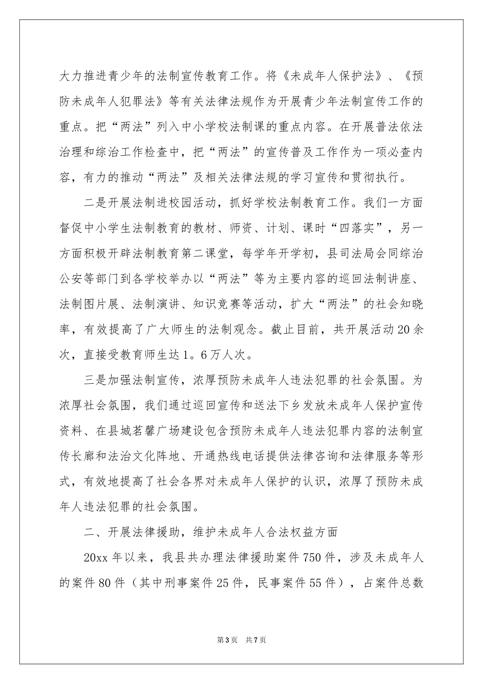 预防未成年人违法犯罪工作报告_第3页