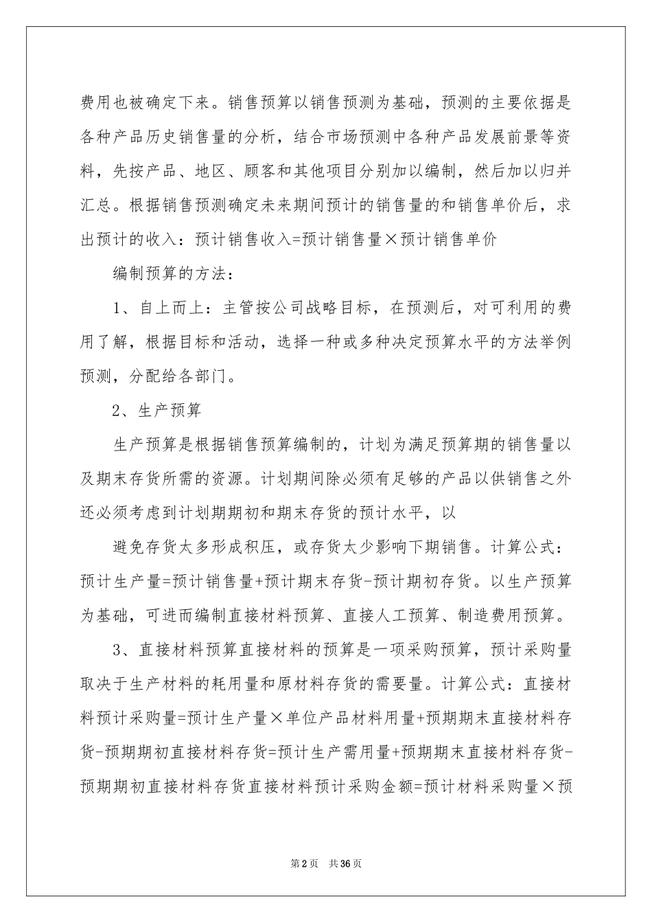 预算的实习报告汇编六篇_第2页