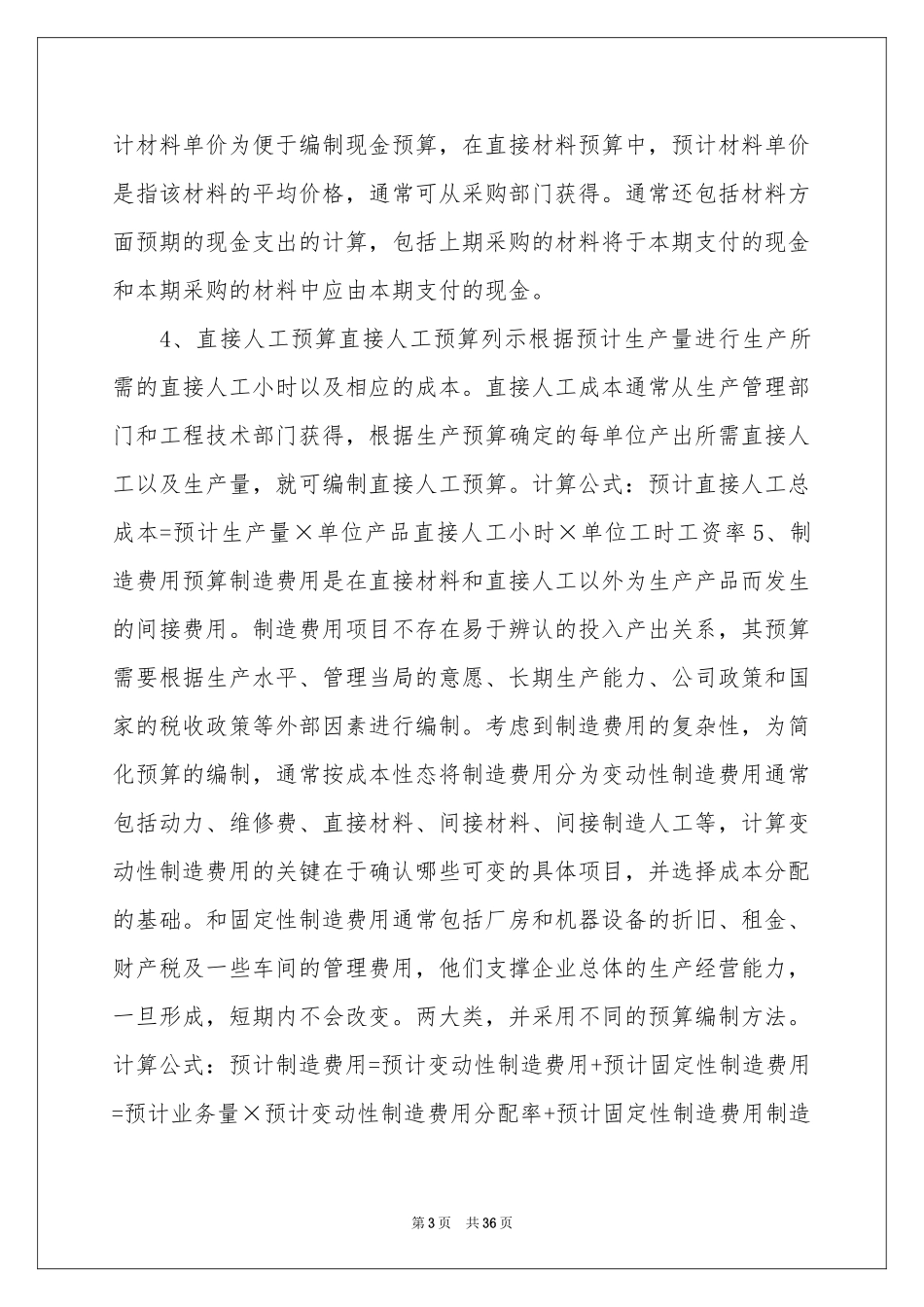 预算的实习报告汇编六篇_第3页