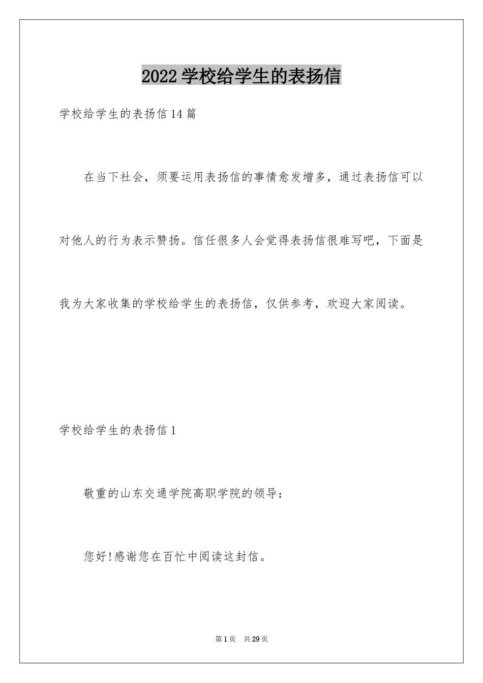 2024学校给学生的表扬信_第1页