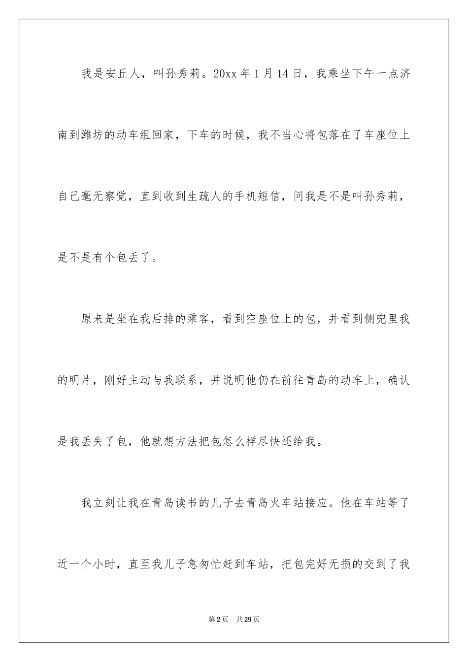 2024学校给学生的表扬信_第2页