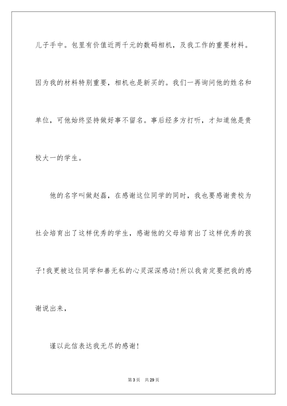 2024学校给学生的表扬信_第3页