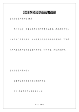 2024学校给学生的表扬信