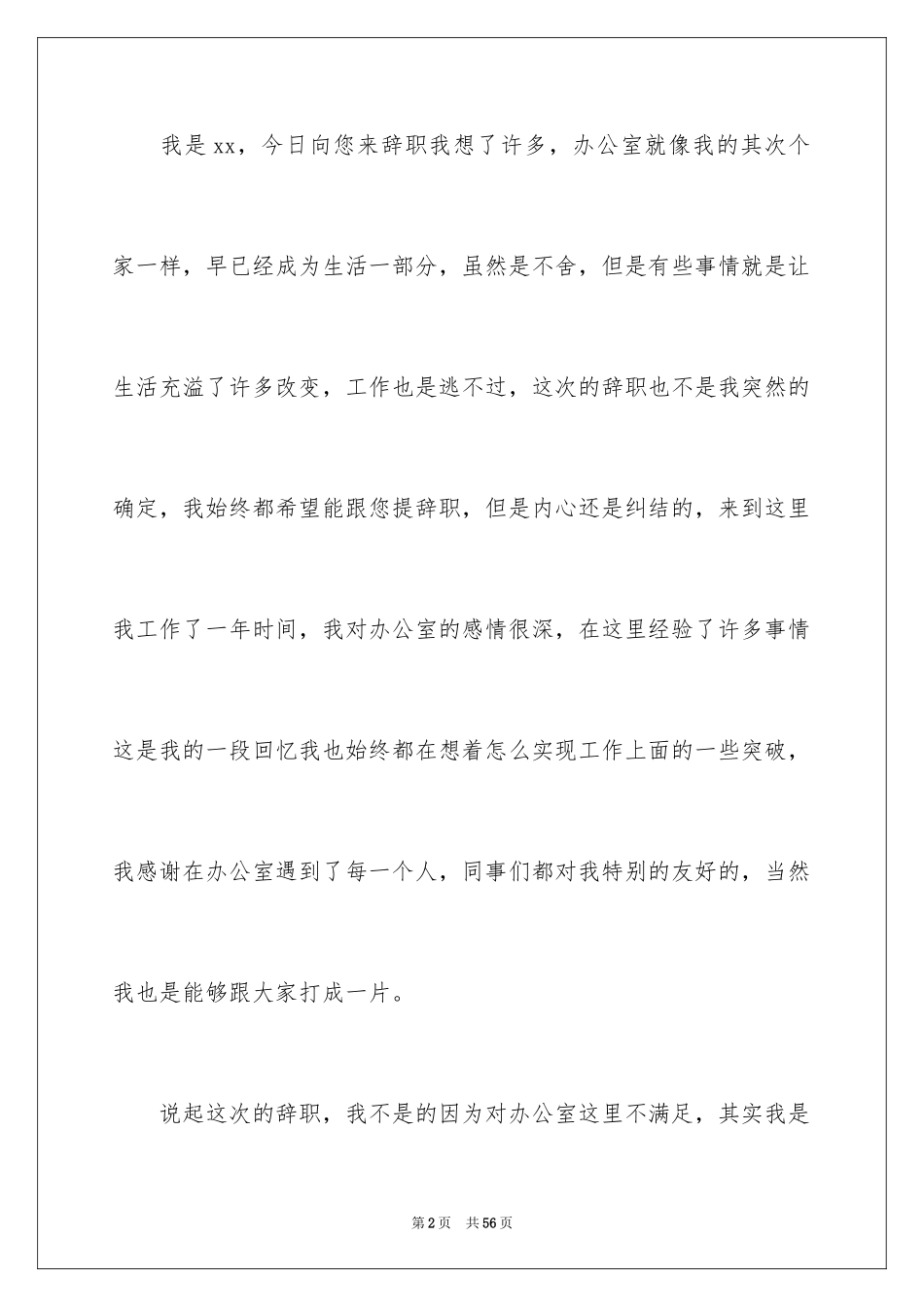 2024办公室文员辞职报告_20_第2页