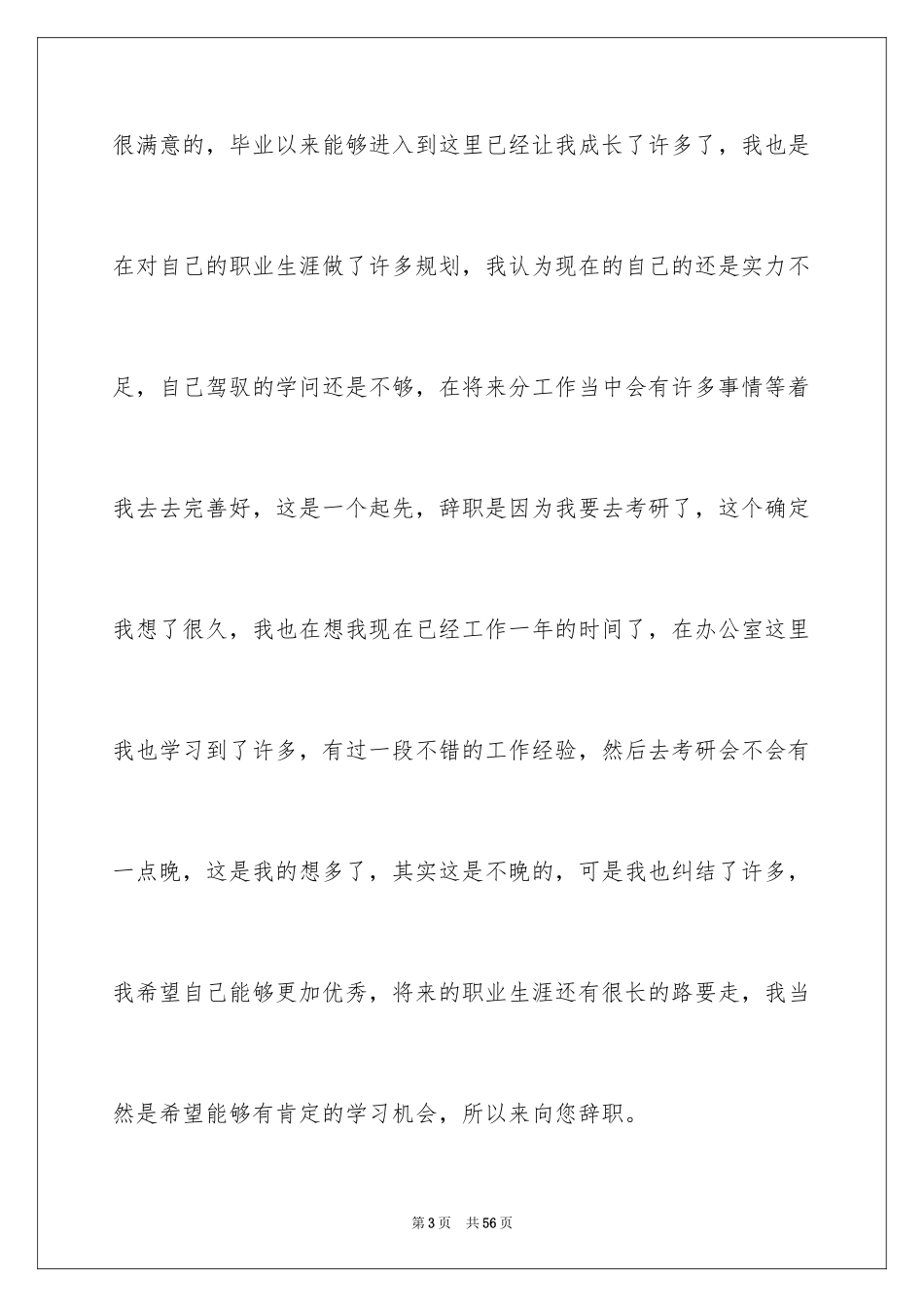 2024办公室文员辞职报告_20_第3页