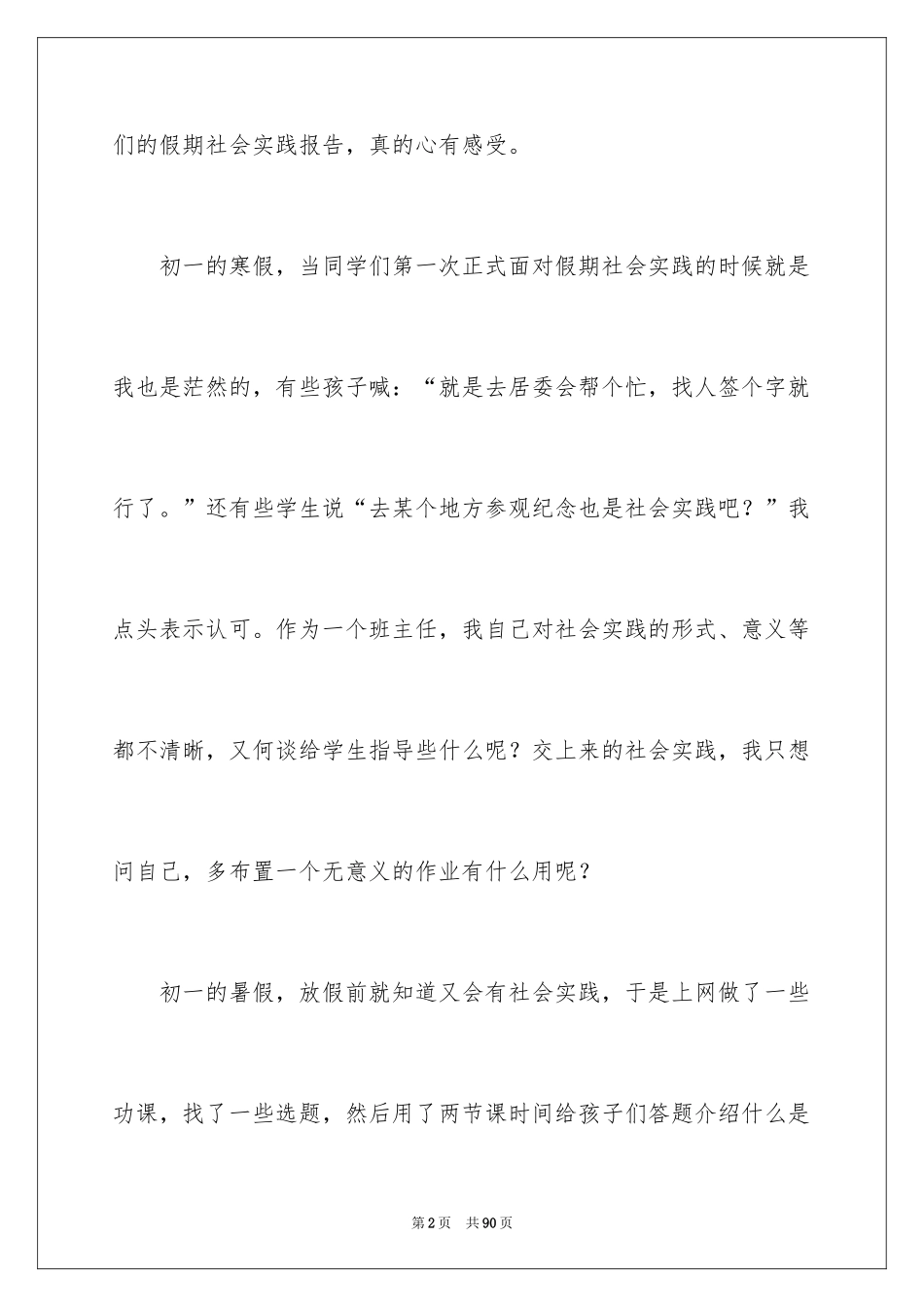 2024初中生社会实践报告_6_第2页