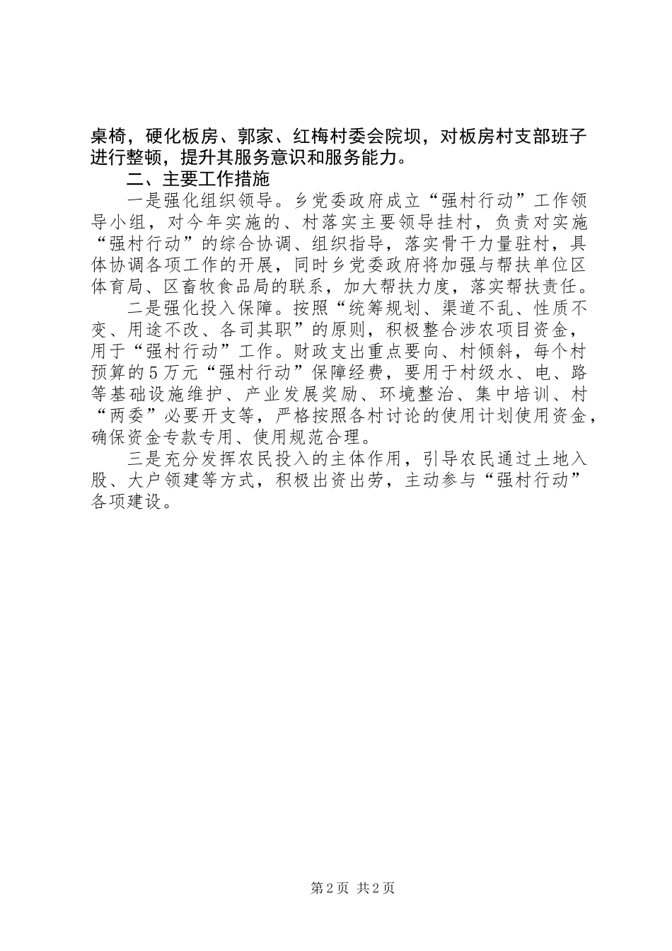 XX年强村行动工作计划_第2页