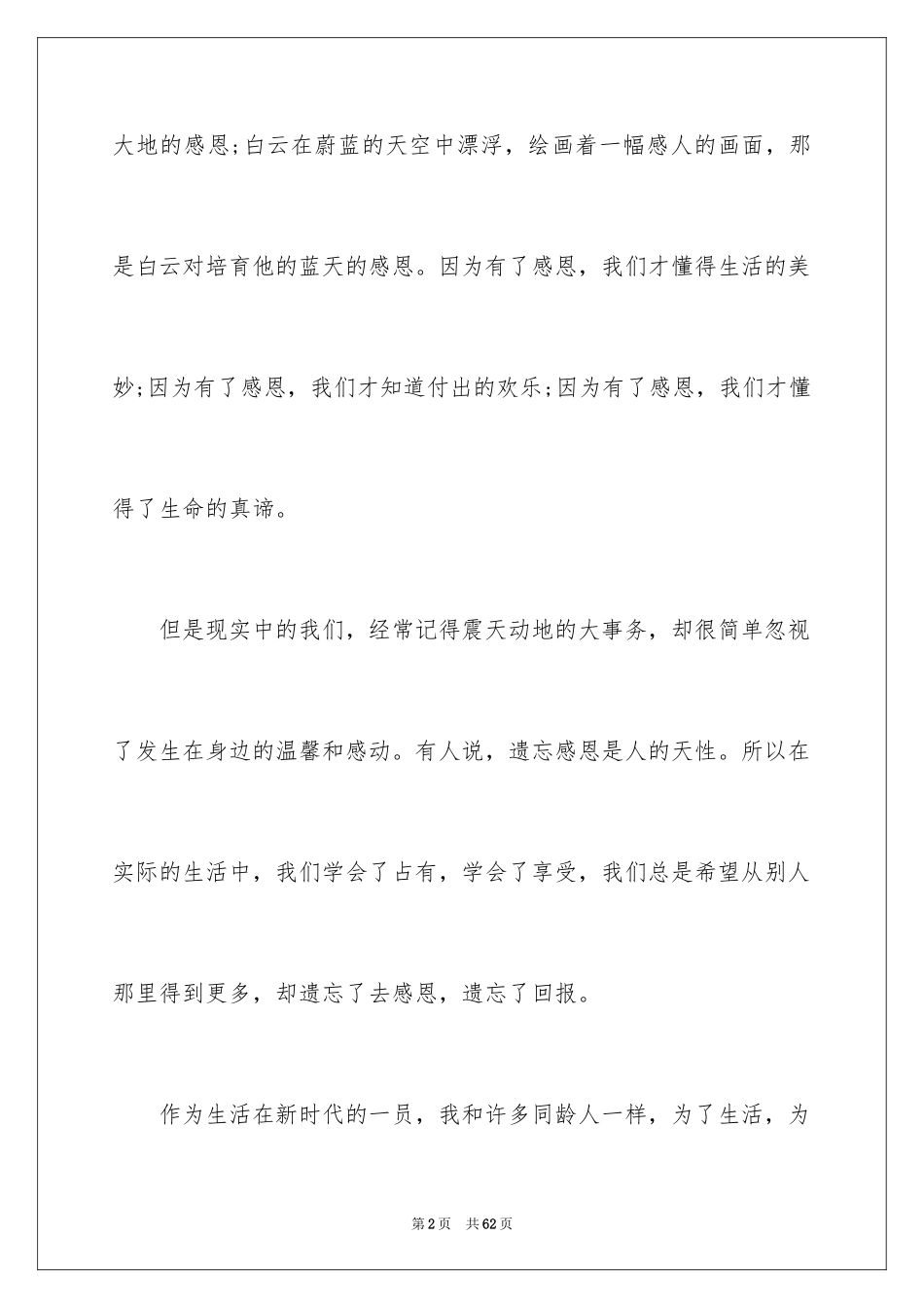 2024学会感恩演讲稿_472_第2页