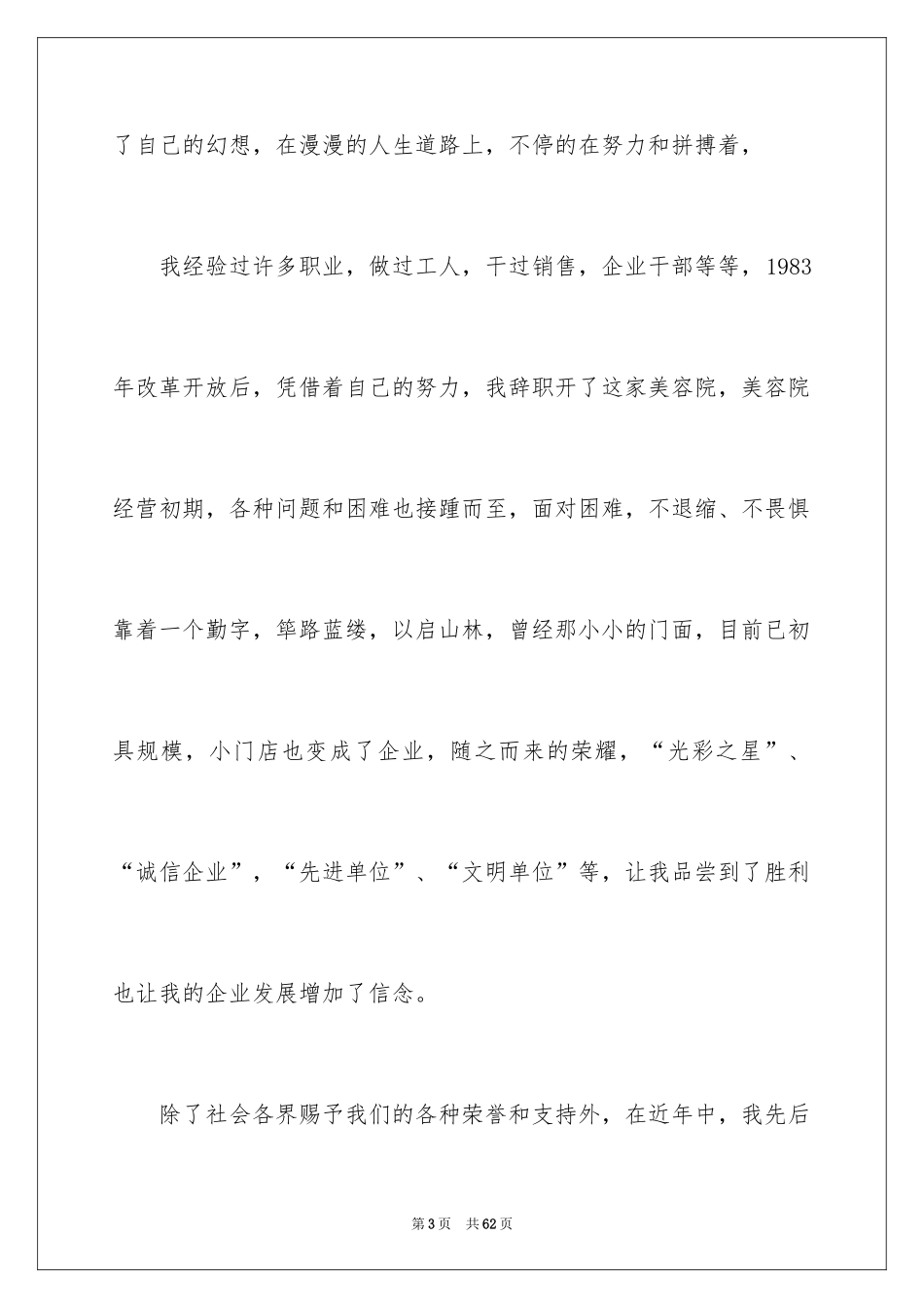 2024学会感恩演讲稿_472_第3页