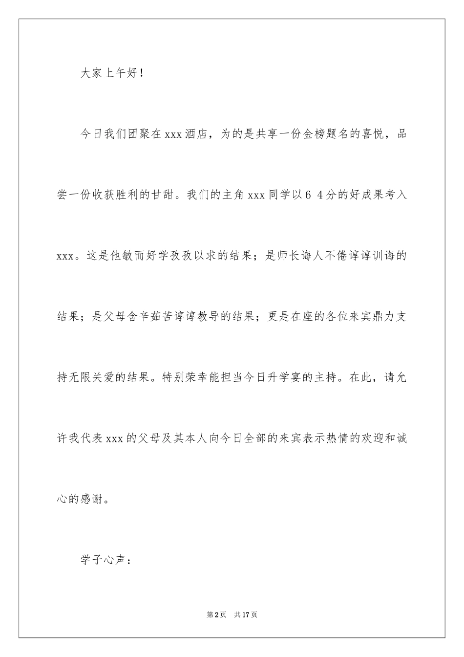 2024升学宴主持主持词_43_第2页