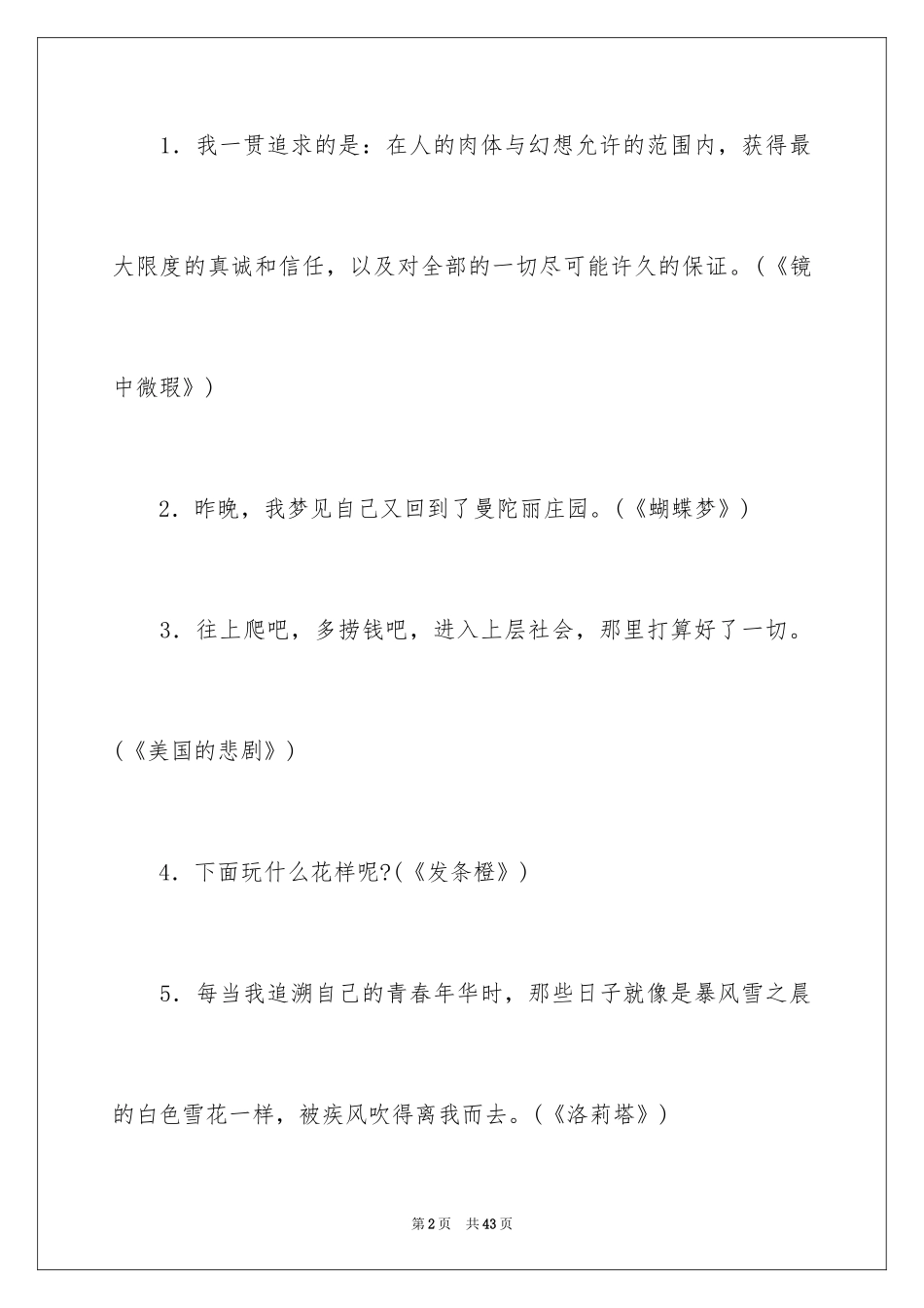 2024名著中的名言警句_第2页