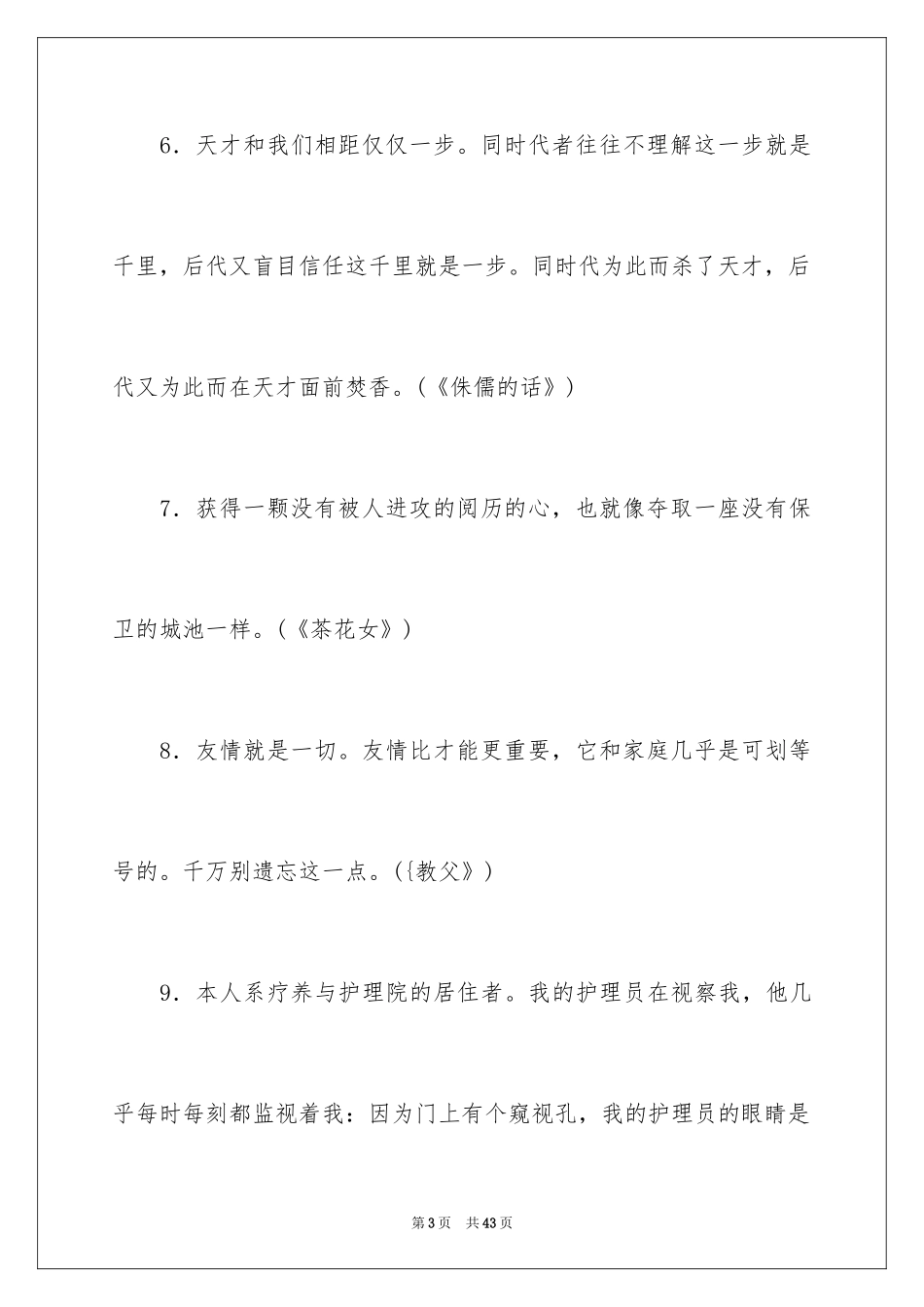 2024名著中的名言警句_第3页
