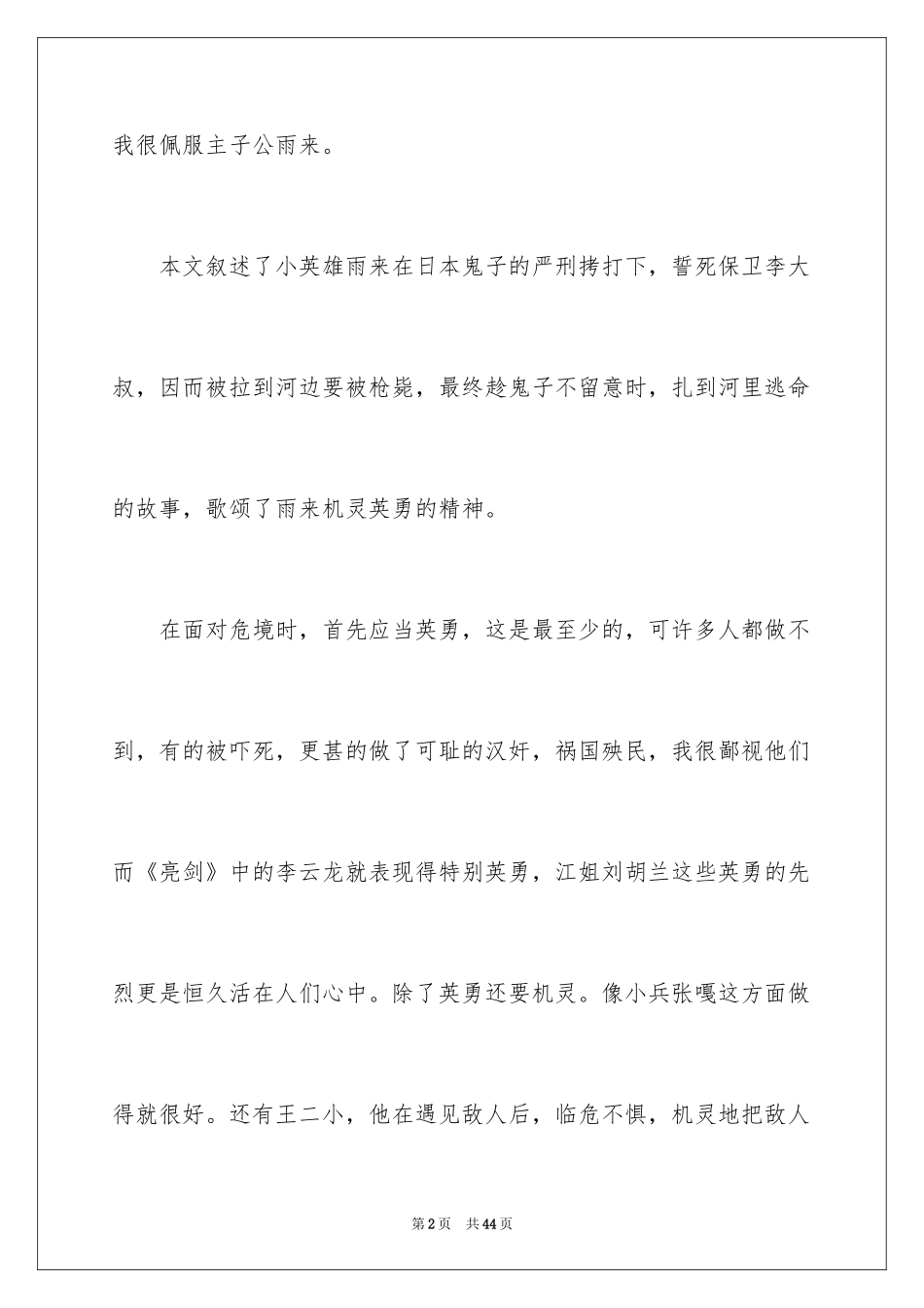 2024四年级学生《小英雄雨来》读后感_第2页