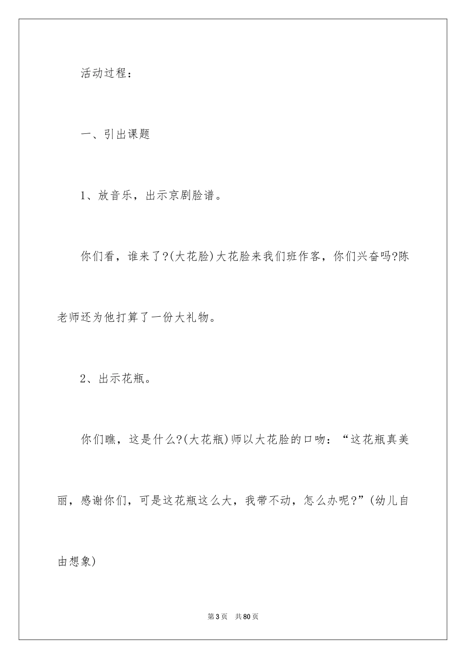 2024大班美术欣赏教案_第3页