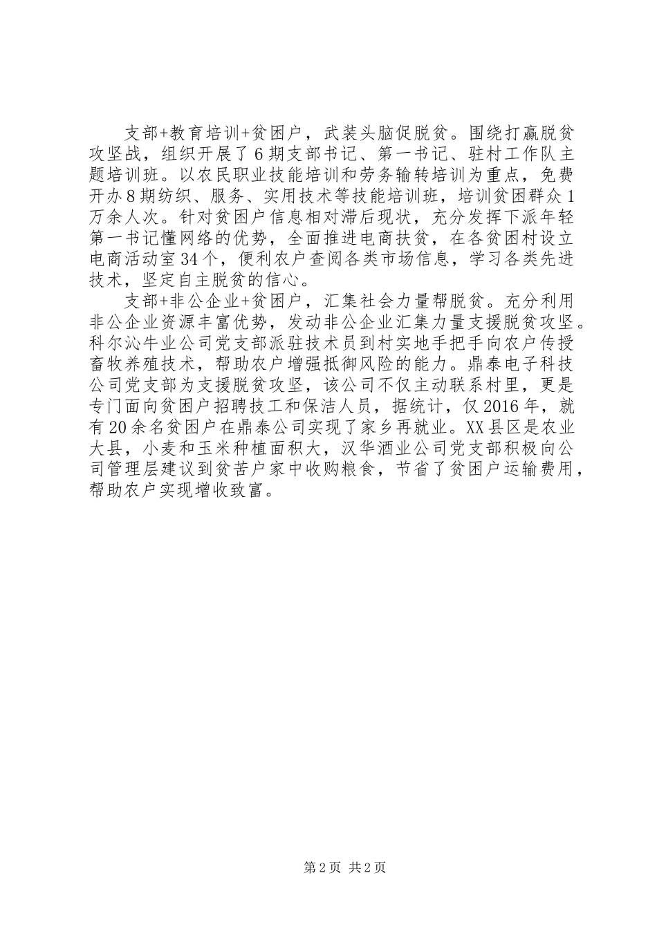 XX年强化党建引领,助力脱贫攻坚支部+党员_第2页