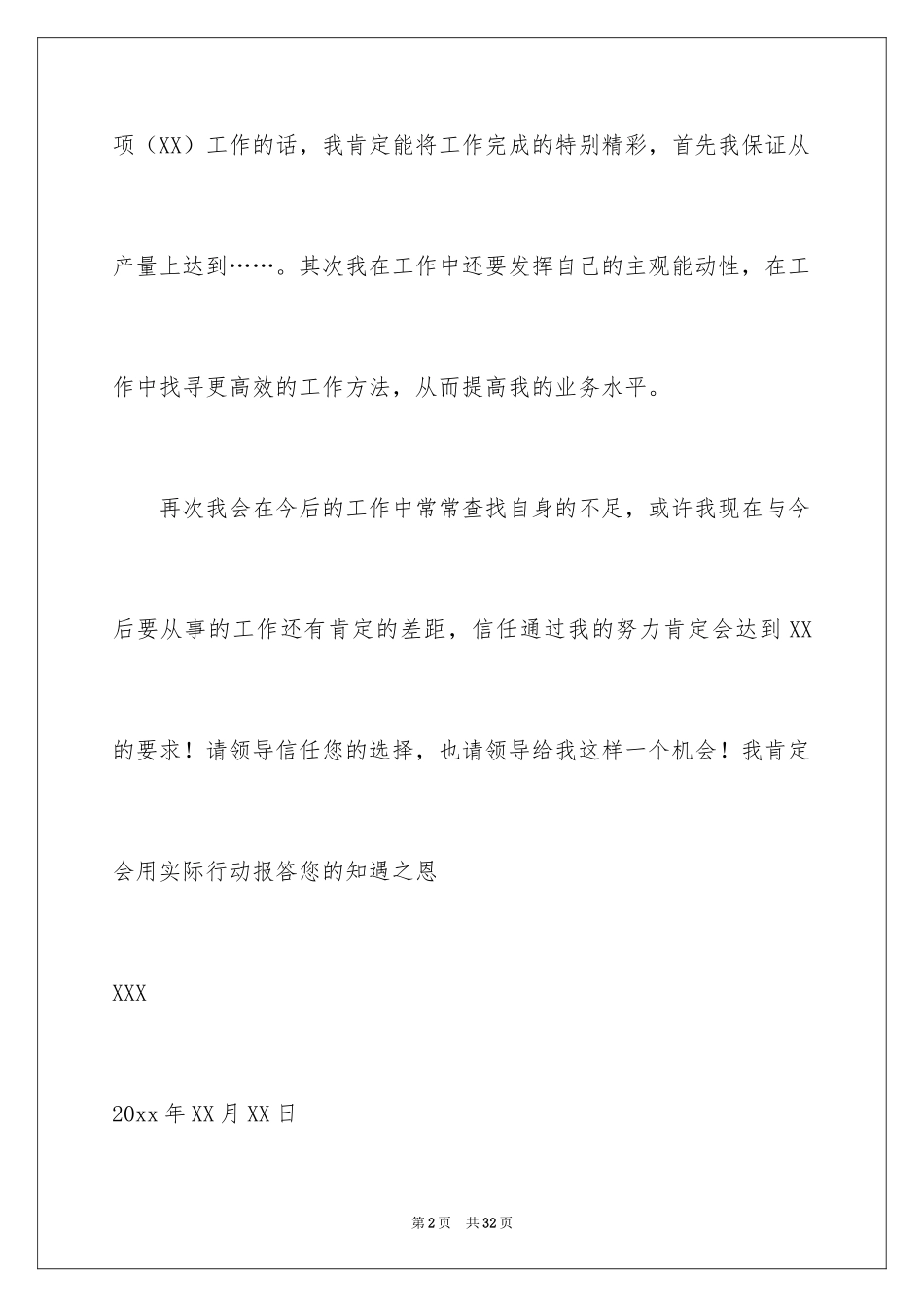 2024员工认真工作保证书_4_第2页