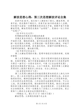 解放思想心得：第三次思想解放评论全集