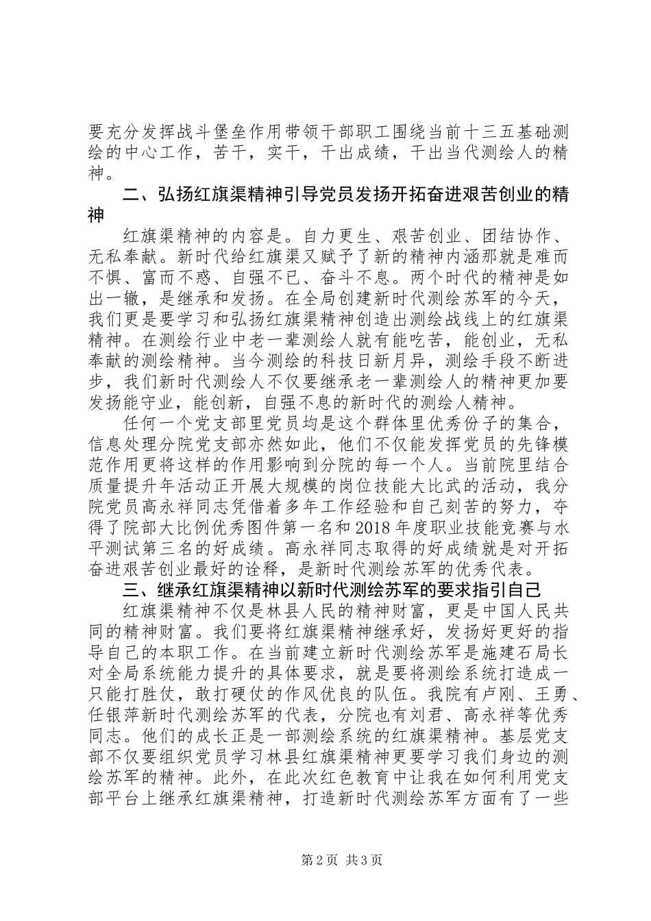 XX年弘扬红旗渠精神支部书记培训心得体会_第2页