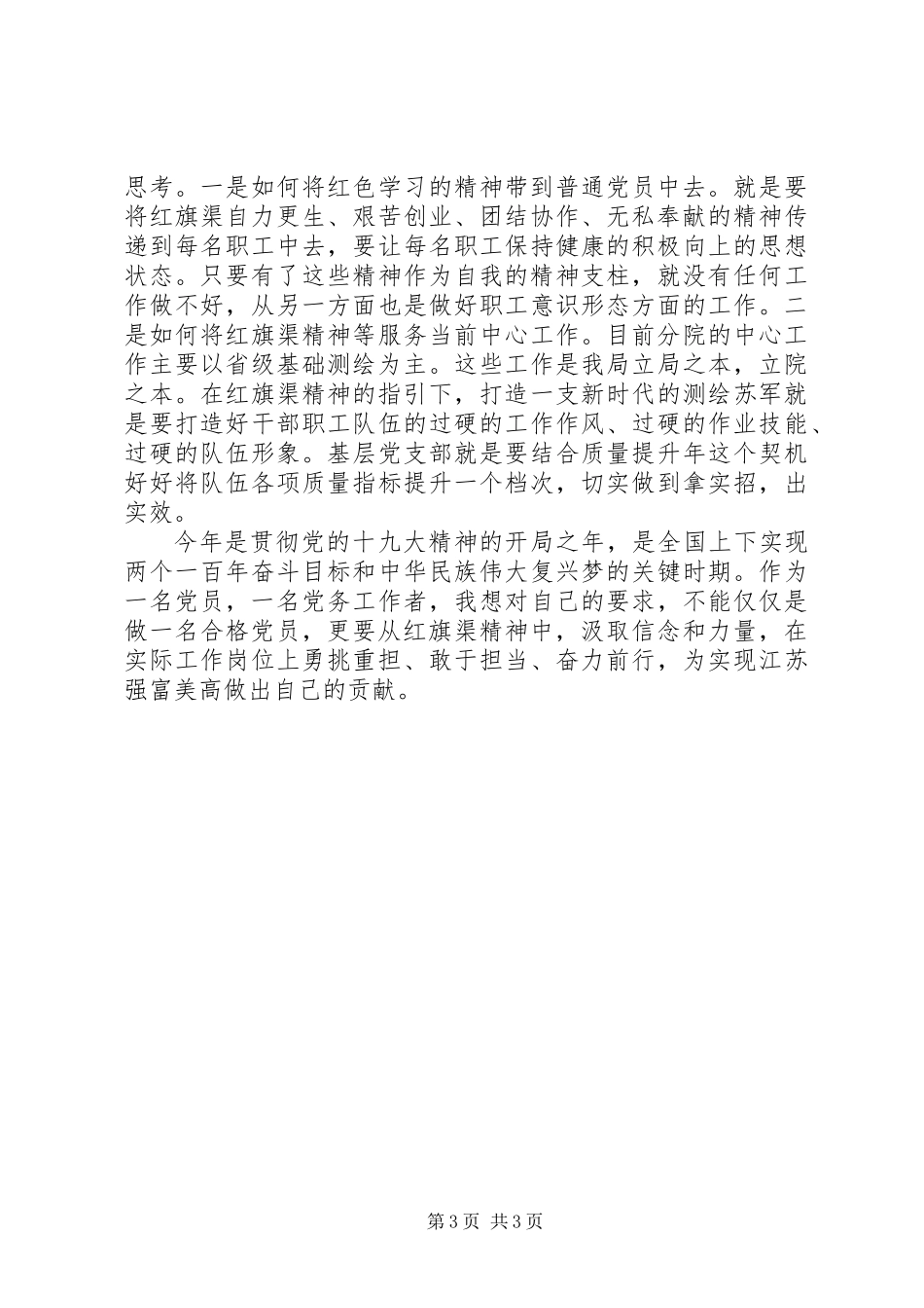 XX年弘扬红旗渠精神支部书记培训心得体会_第3页