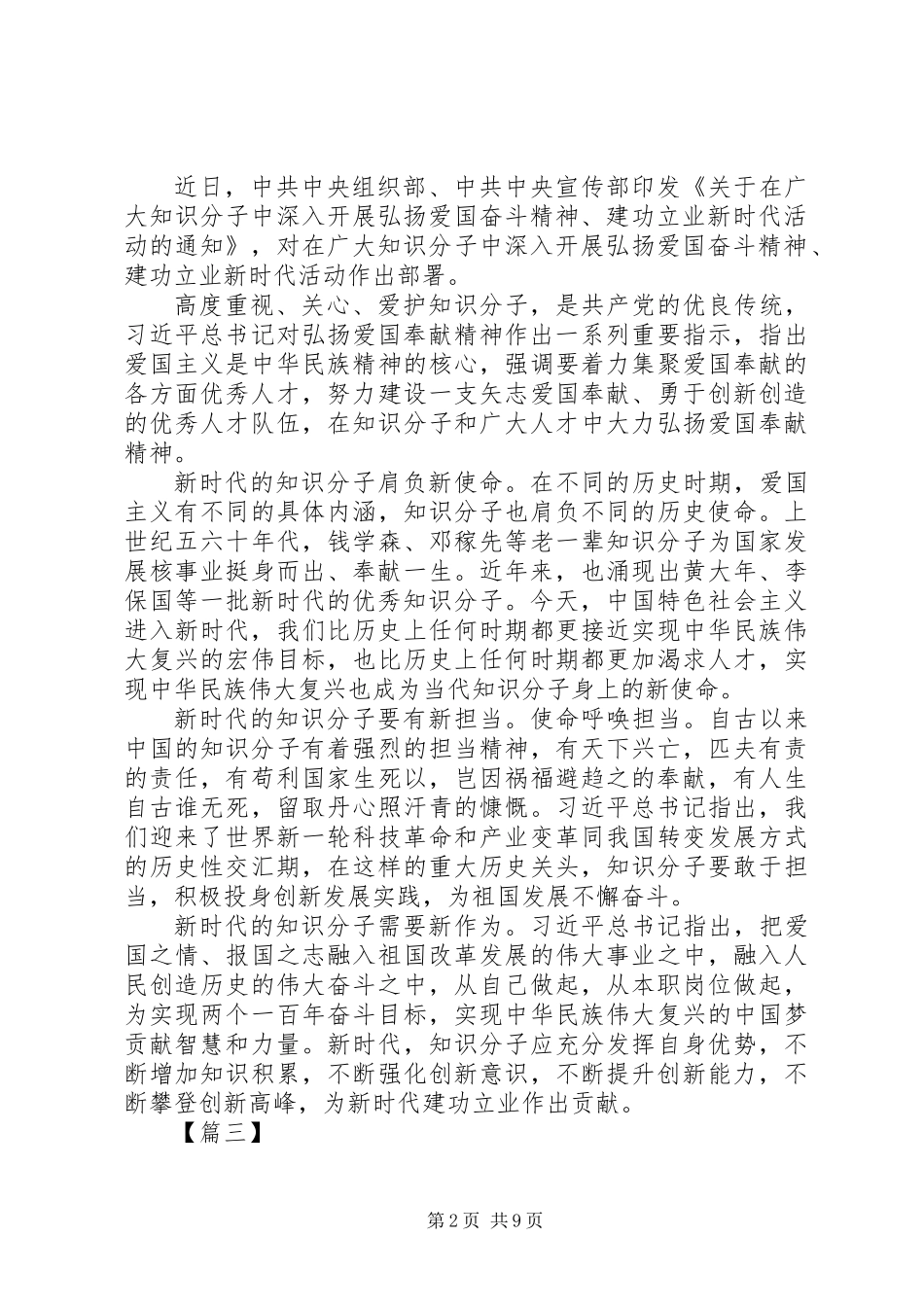 XX年弘扬爱国奋斗精神、建功立业新时代心得体会10篇_第2页