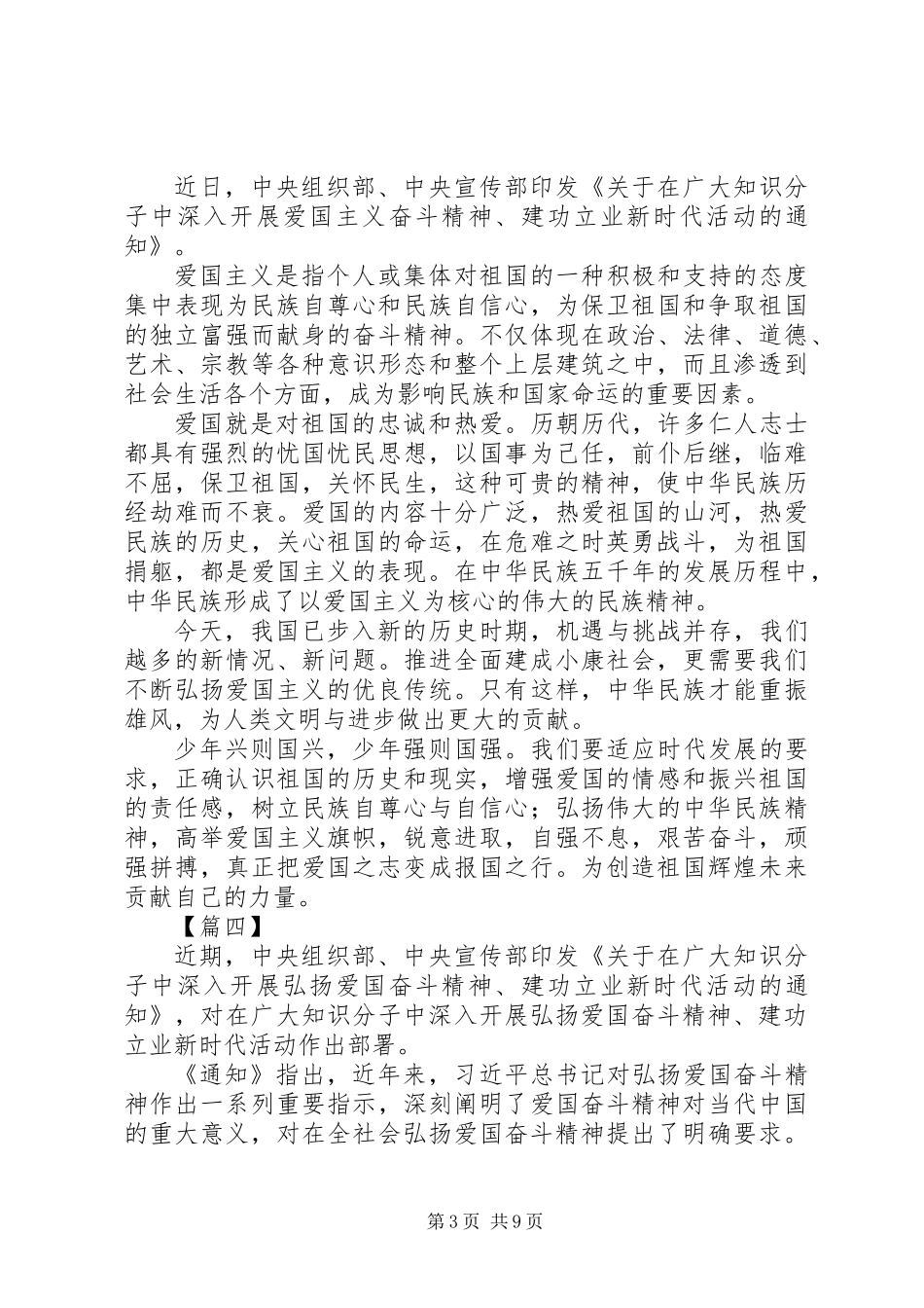 XX年弘扬爱国奋斗精神、建功立业新时代心得体会10篇_第3页