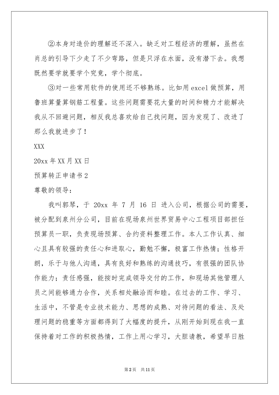 预算转正申请书_第2页