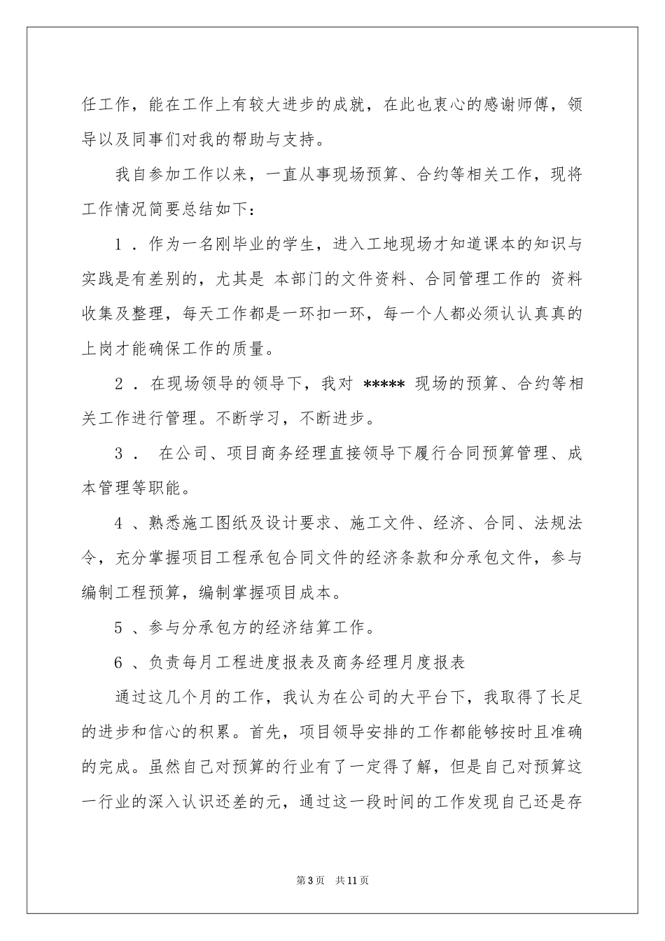 预算转正申请书_第3页