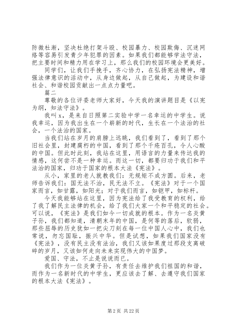 XX年弘扬宪法精神演讲稿大全_第2页