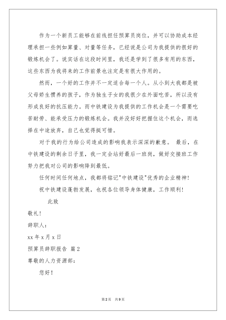 预算员辞职报告集合7篇_第2页