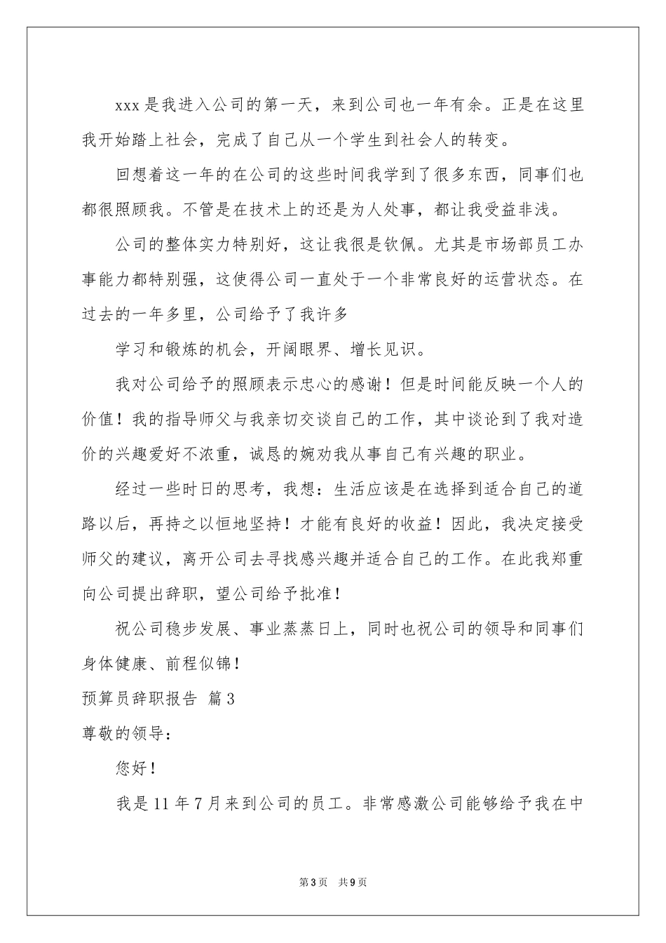 预算员辞职报告集合7篇_第3页