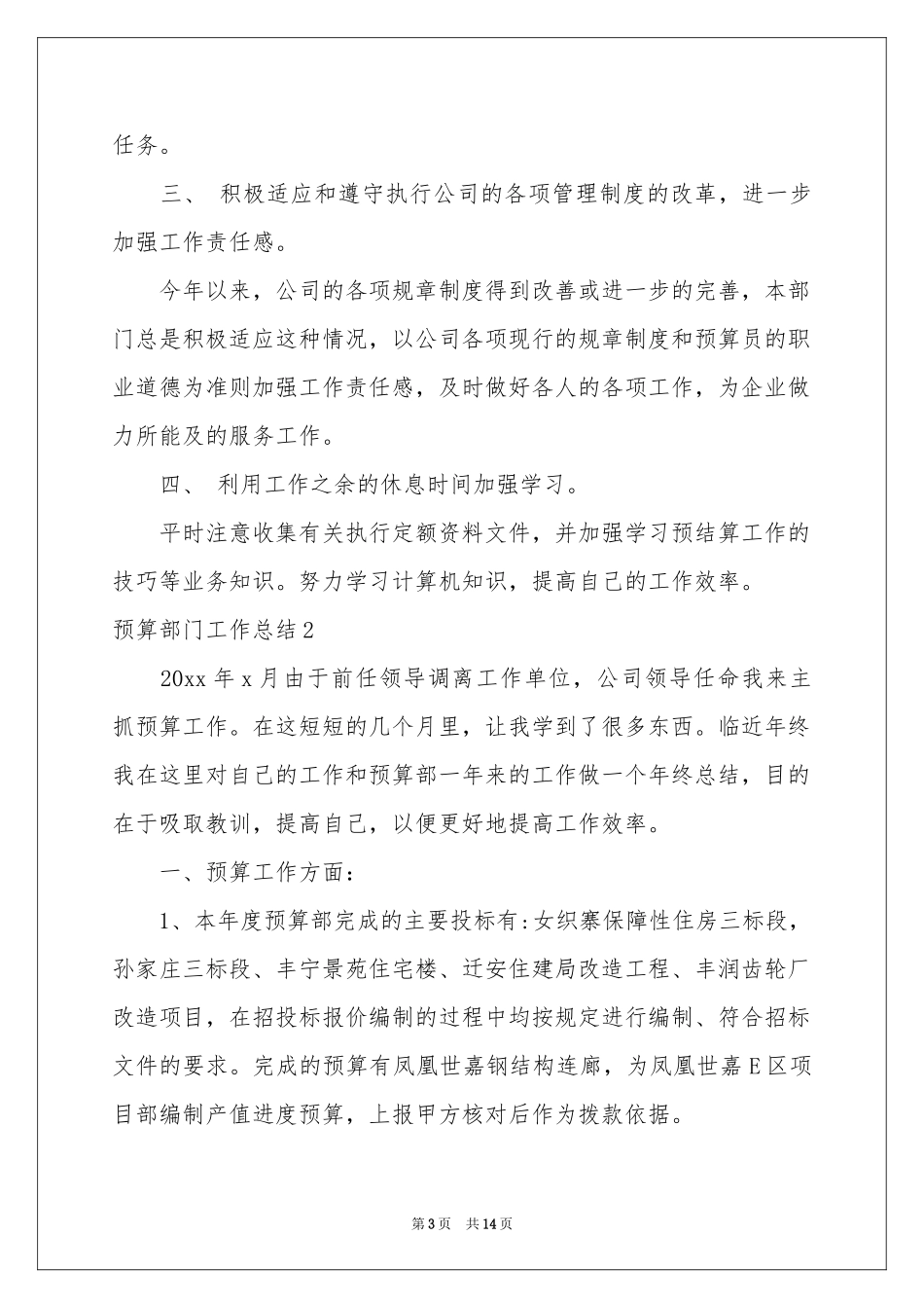 预算部门工作参考总结_第3页