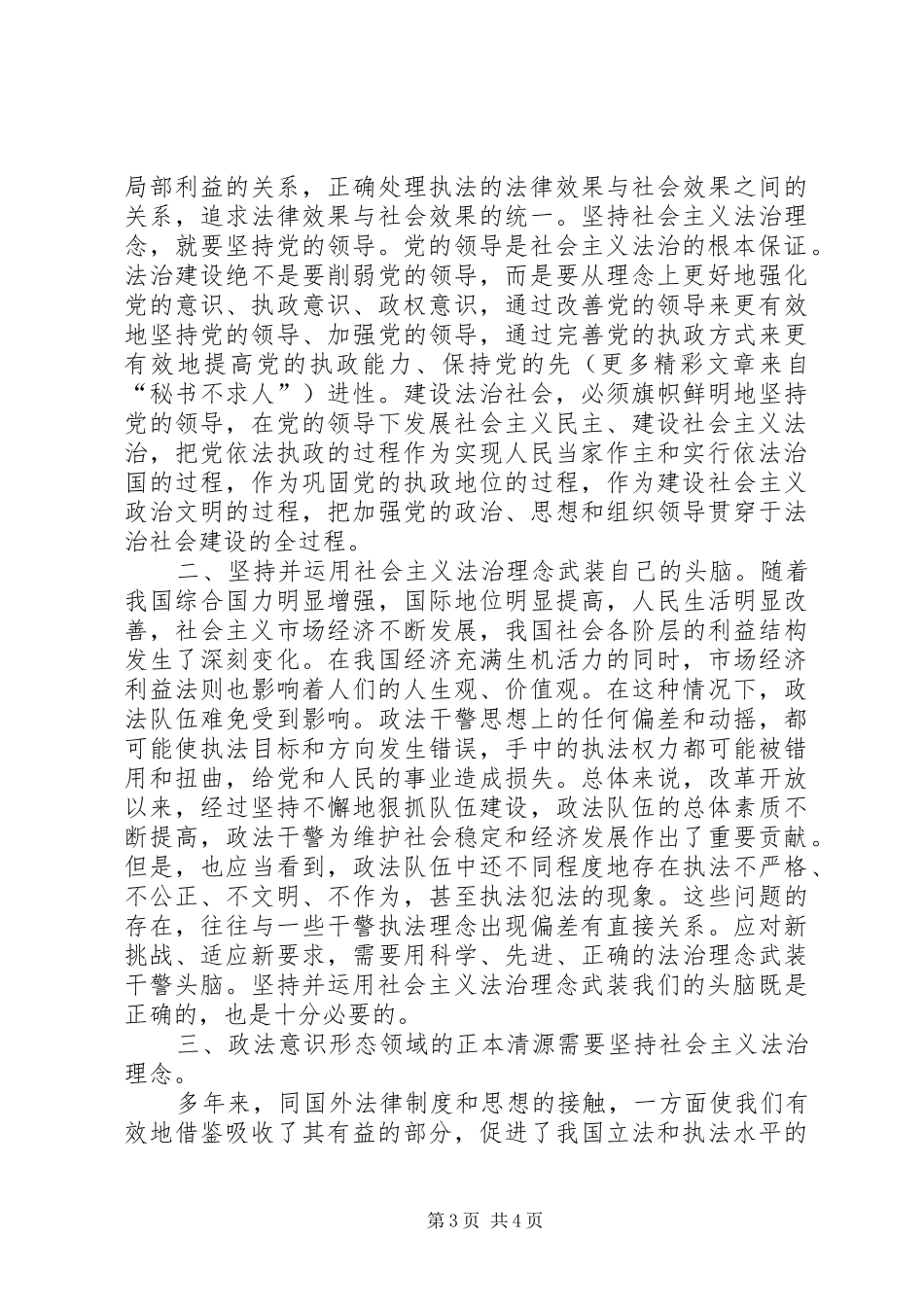 理念教育体会：结合实际深刻领会武装头脑_第3页