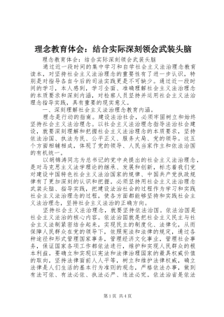 理念教育体会：结合实际深刻领会武装头脑