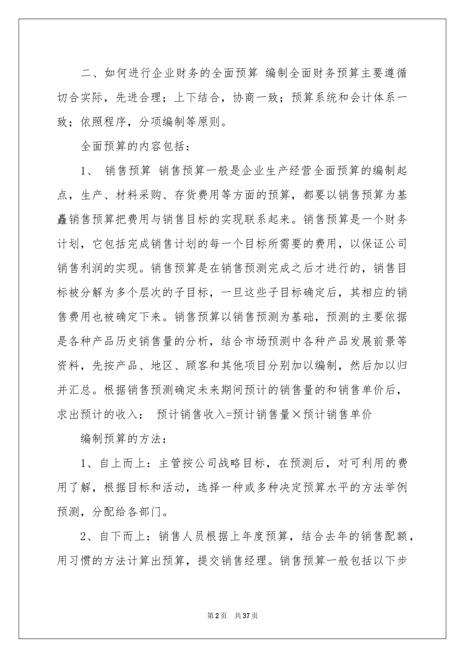 预算的实习报告集锦十篇_第2页