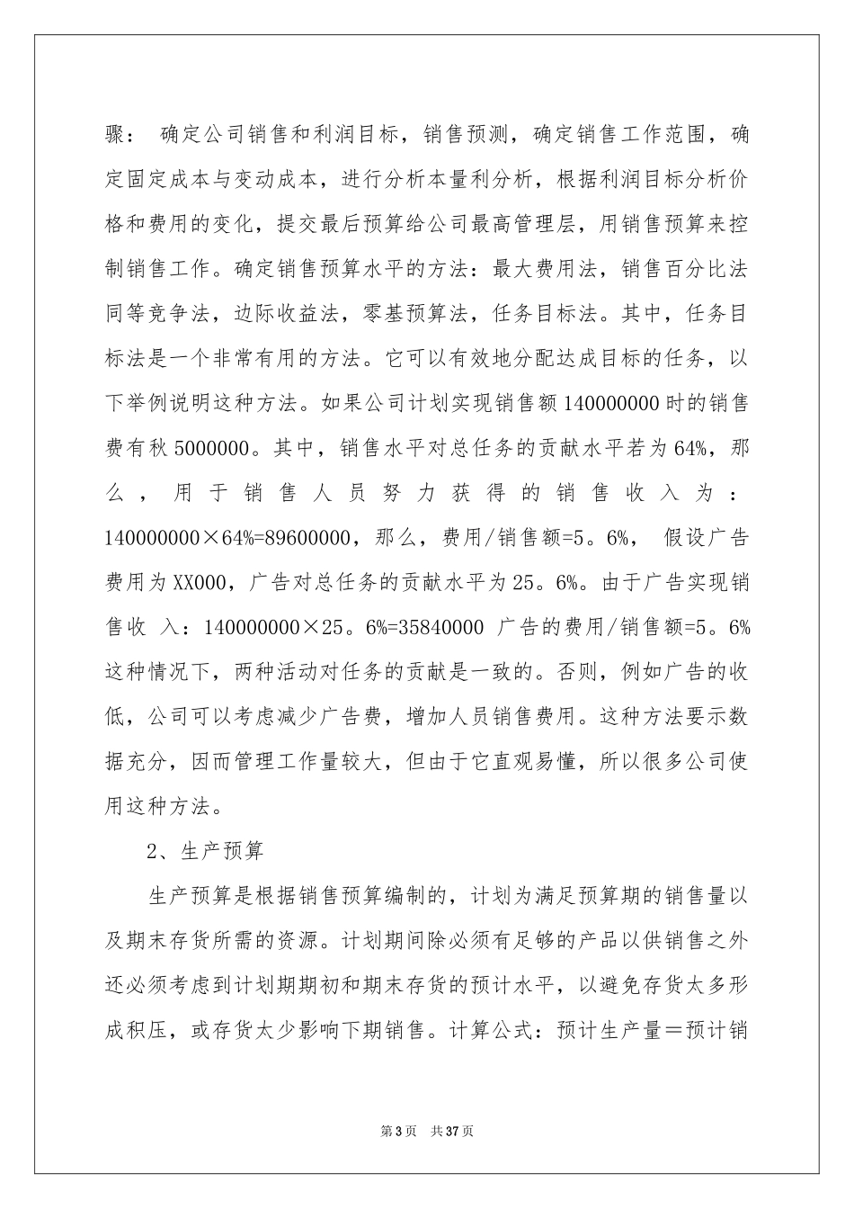 预算的实习报告集锦十篇_第3页