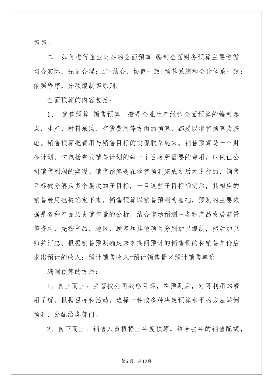 预算的实习报告三篇_第2页