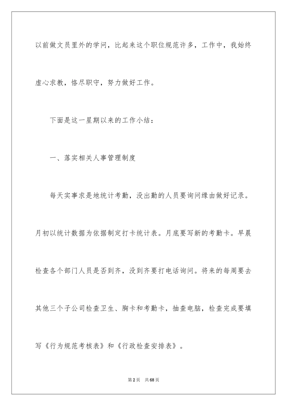 2024公司文员个人工作总结_第2页