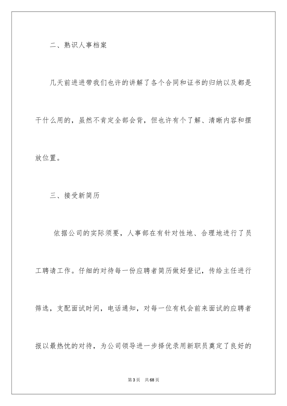 2024公司文员个人工作总结_第3页
