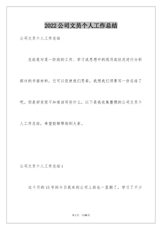 2024公司文员个人工作总结