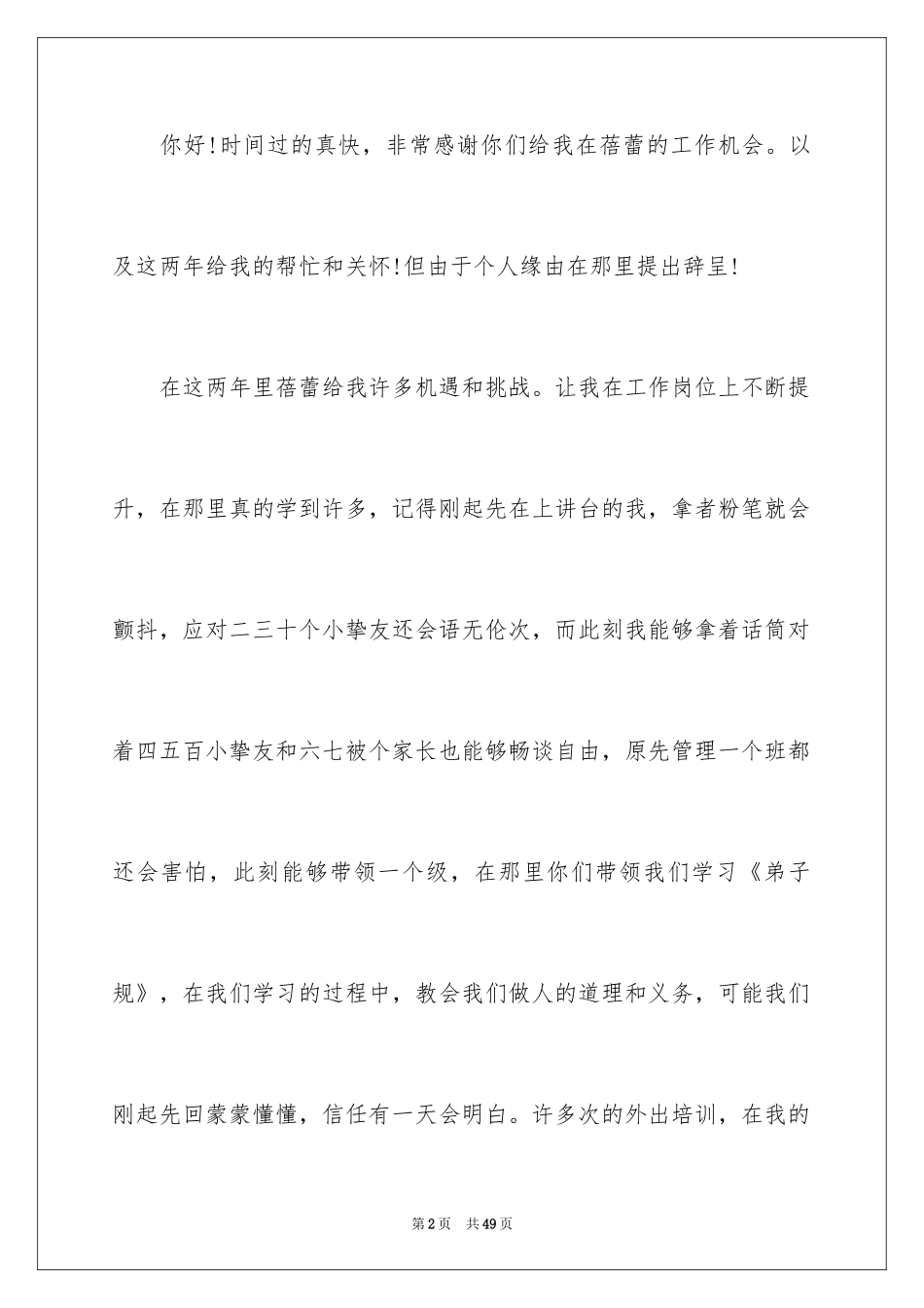 2024学校教师辞职信_1_第2页