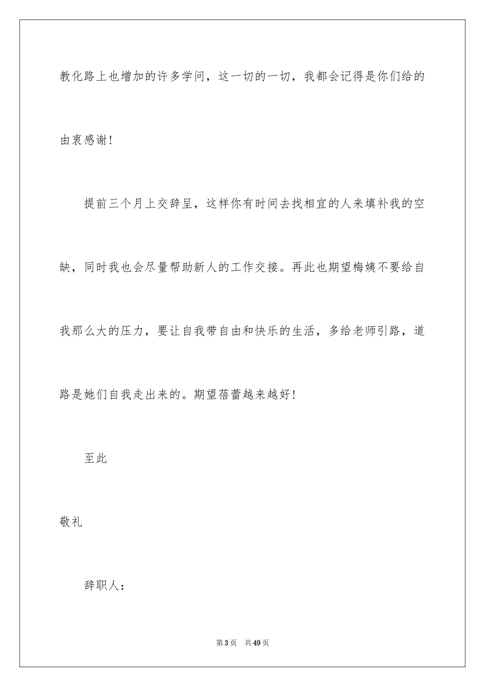 2024学校教师辞职信_1_第3页