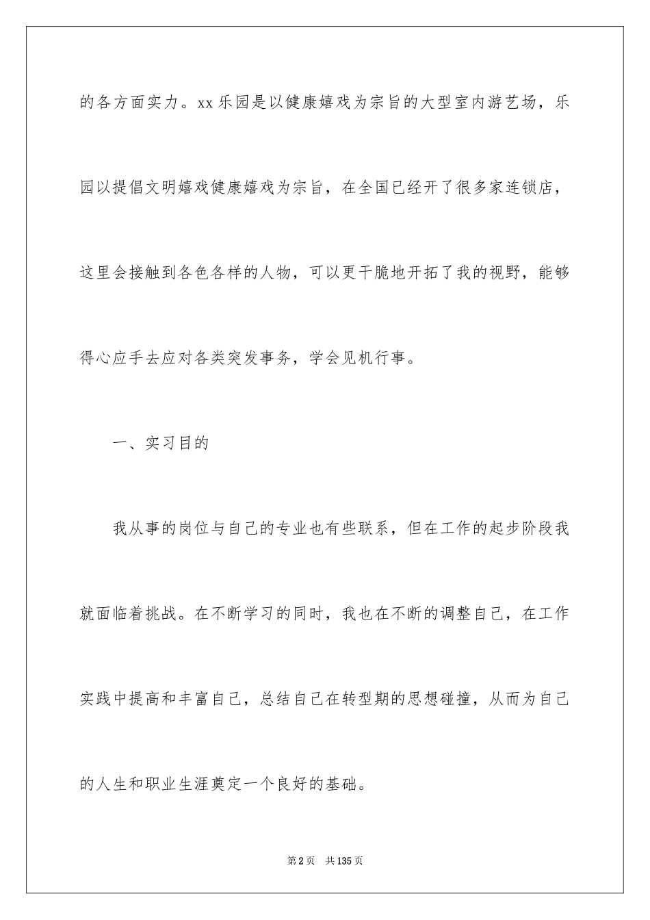 2024学生顶岗实习报告_17_第2页