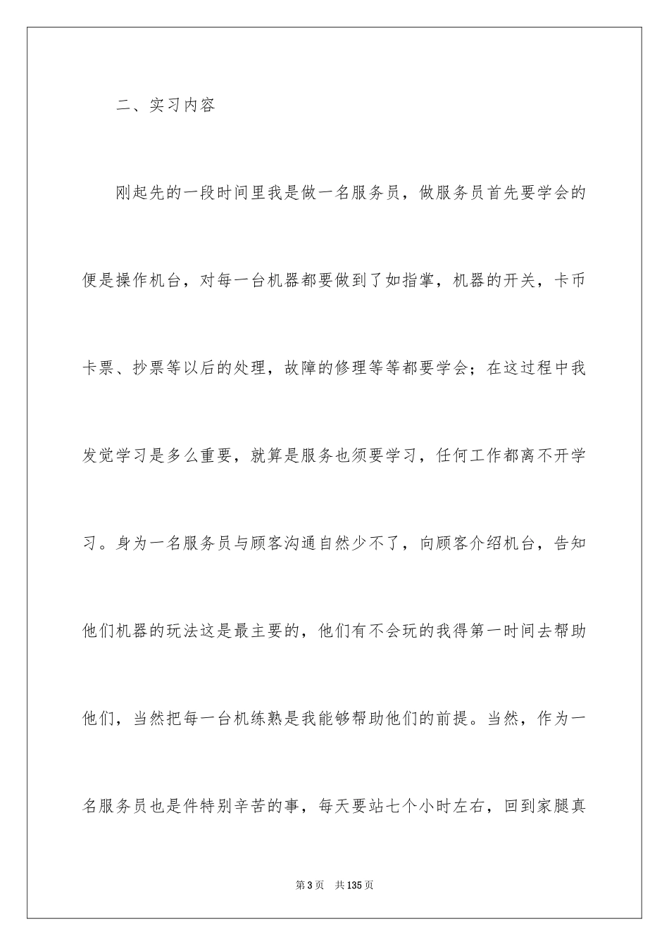 2024学生顶岗实习报告_17_第3页
