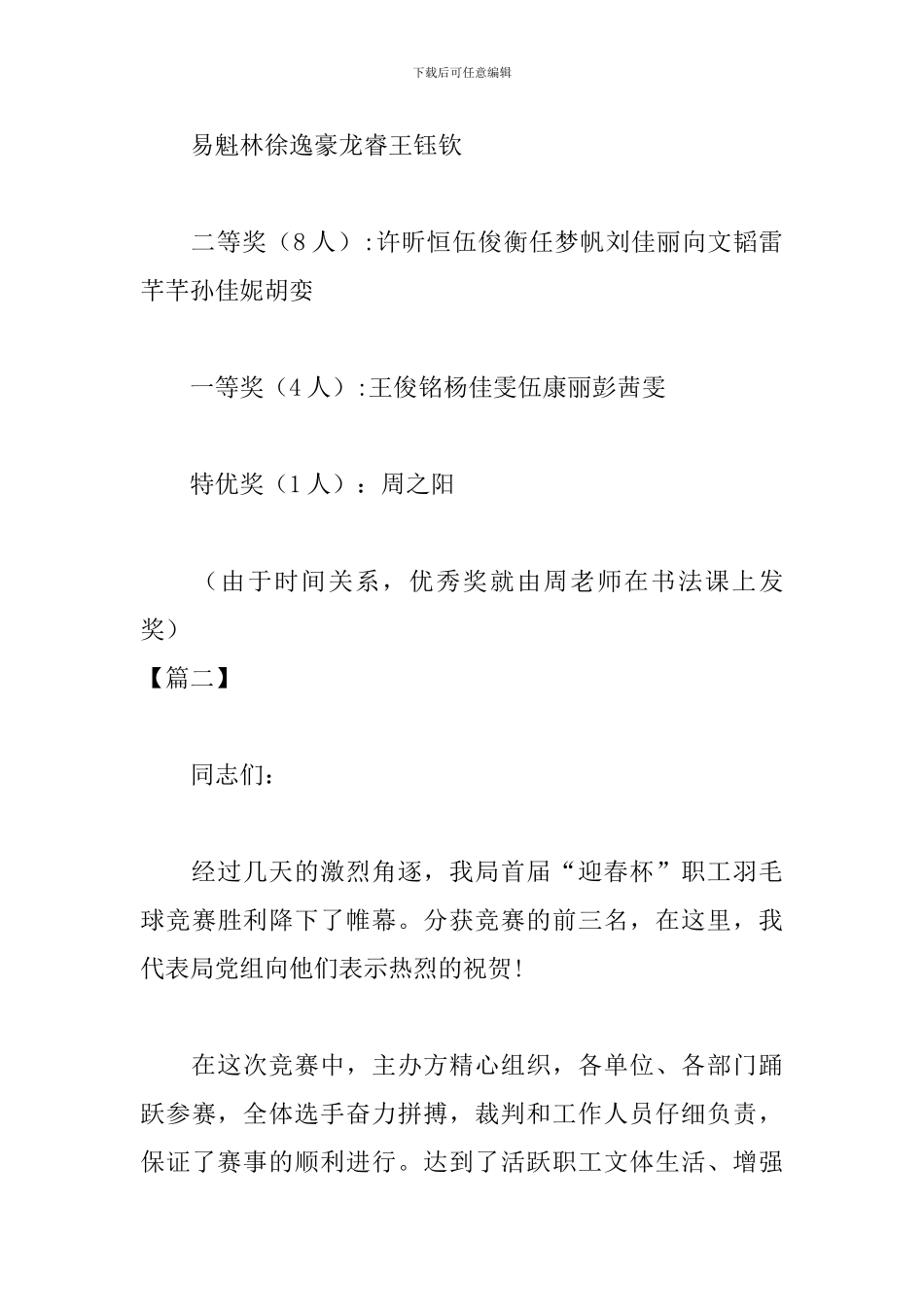 比赛颁奖仪式主持词怎么写_第2页