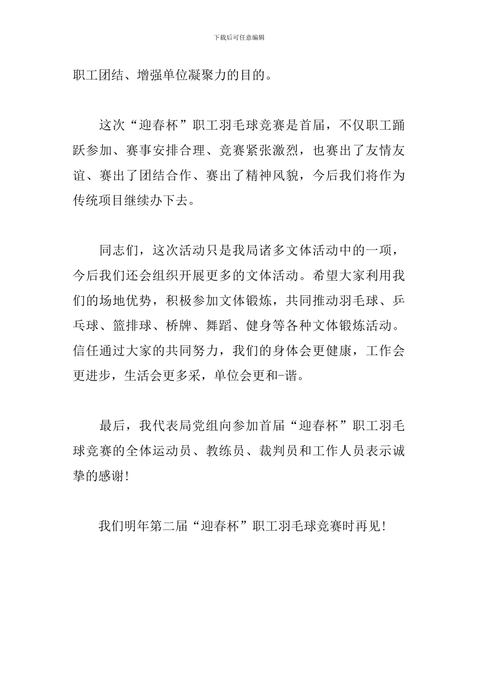 比赛颁奖仪式主持词怎么写_第3页