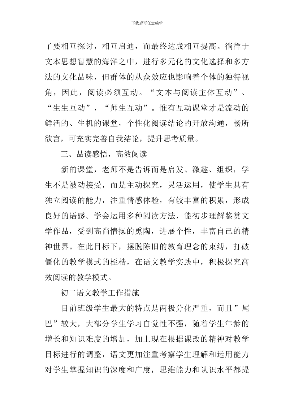 初二语文教学方法及措施_第2页