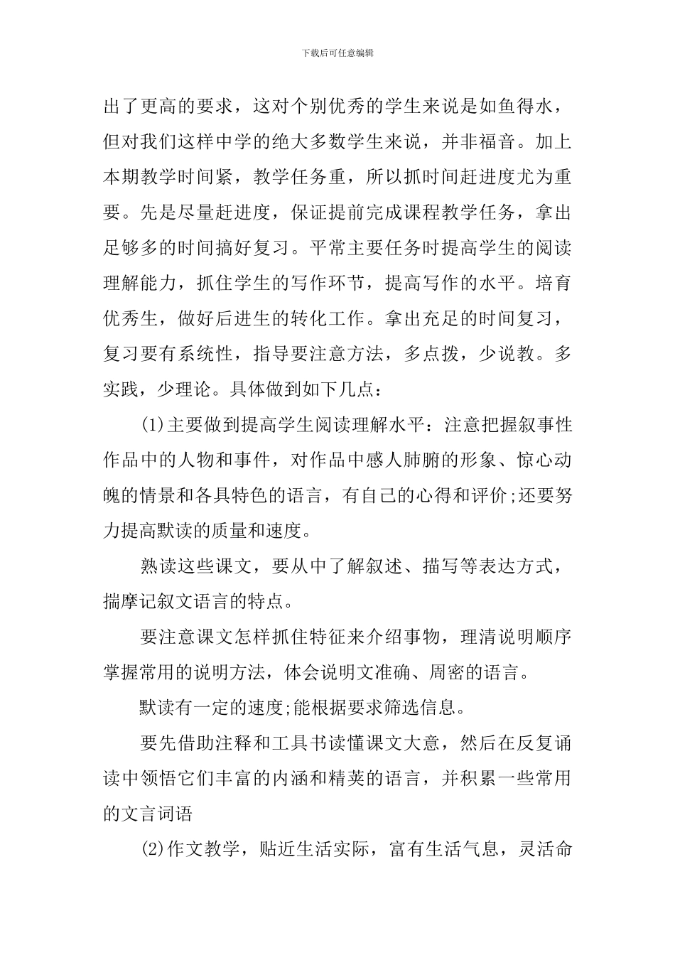 初二语文教学方法及措施_第3页