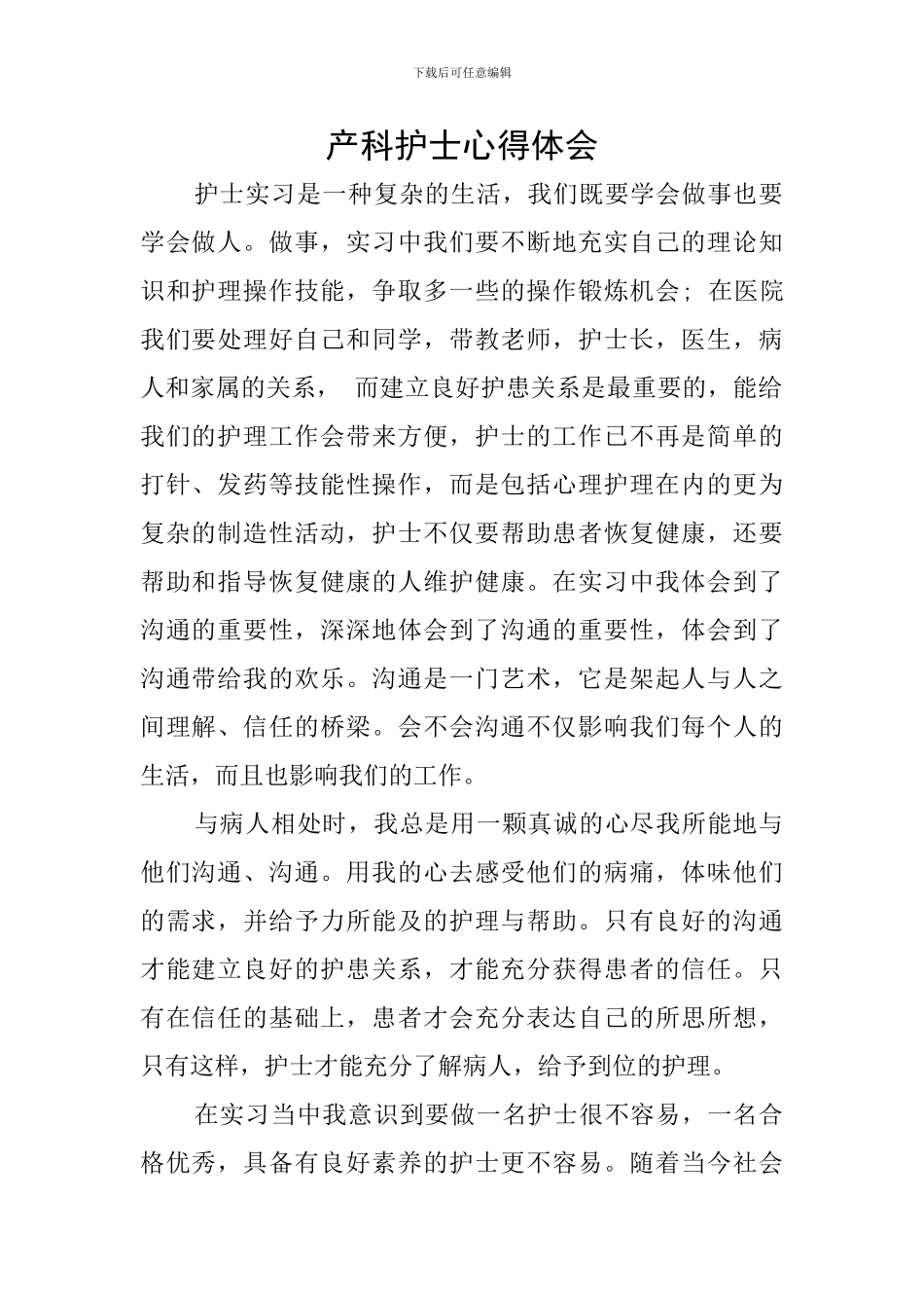 产科护士心得体会_第1页