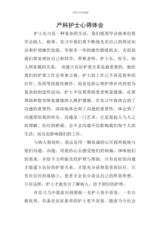 产科护士心得体会