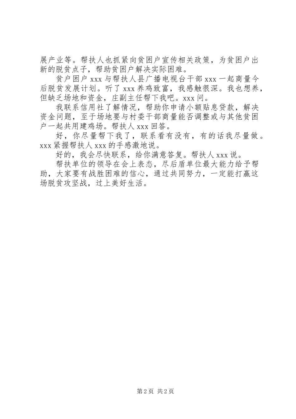 XX年开展精准扶贫三方见面活动总结_第2页